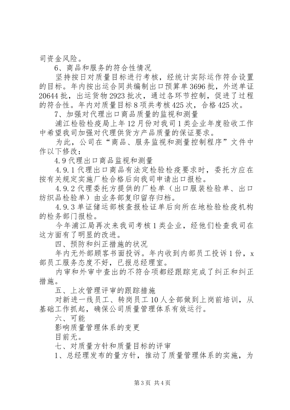 质量管理体系运行总体情况汇报 _第3页