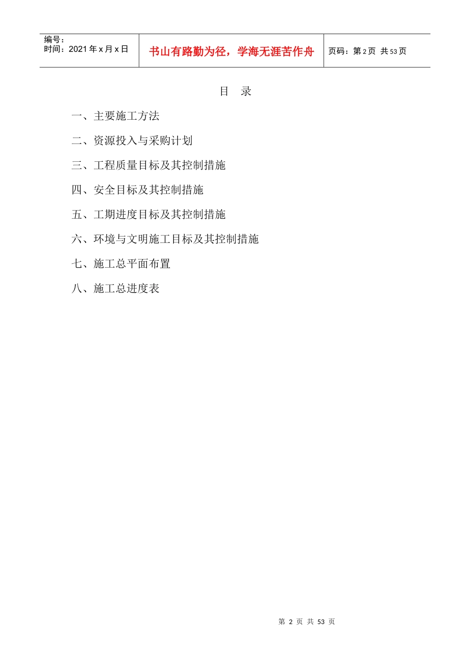 景观工程施工方案培训资料_第2页