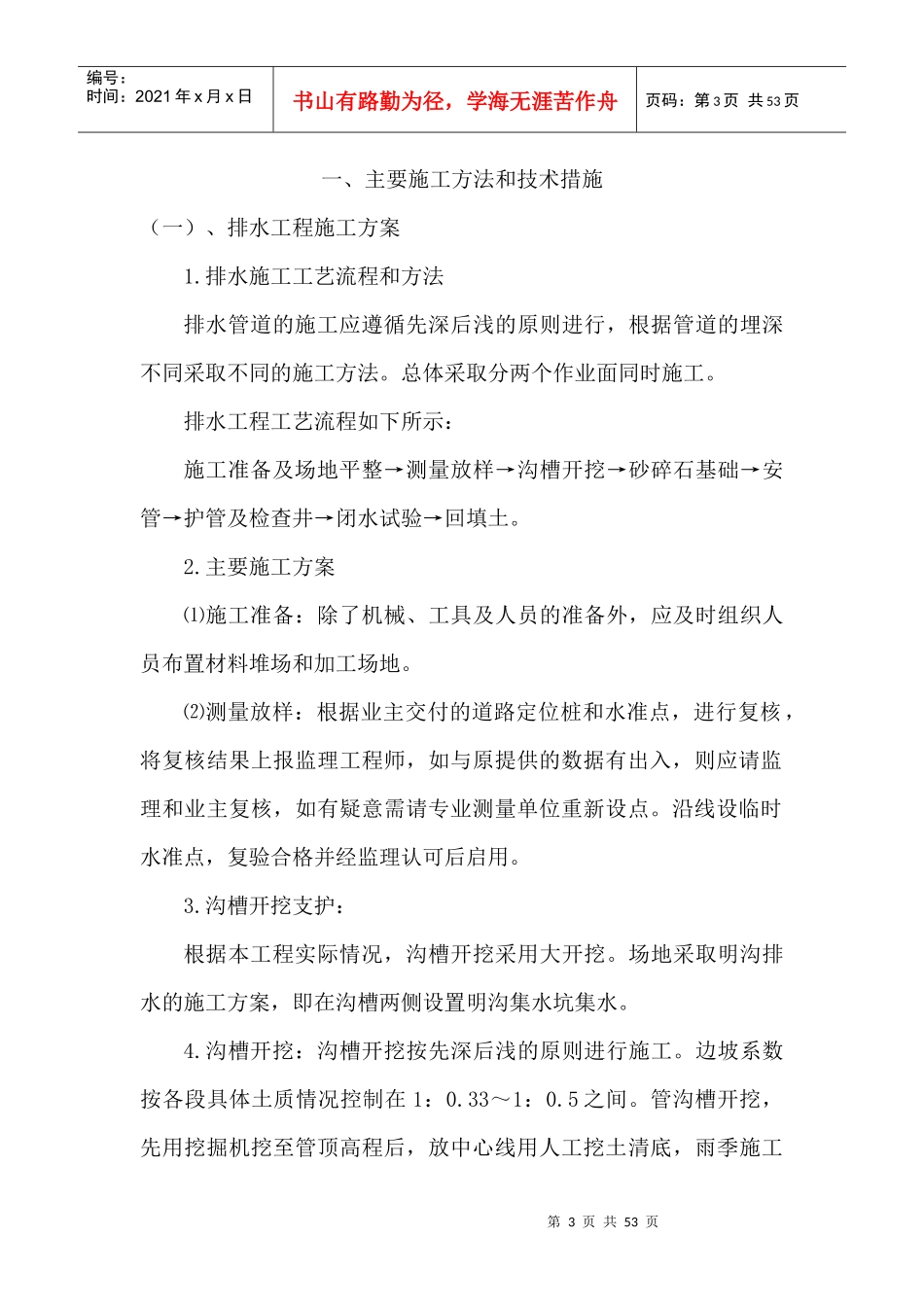 景观工程施工方案培训资料_第3页