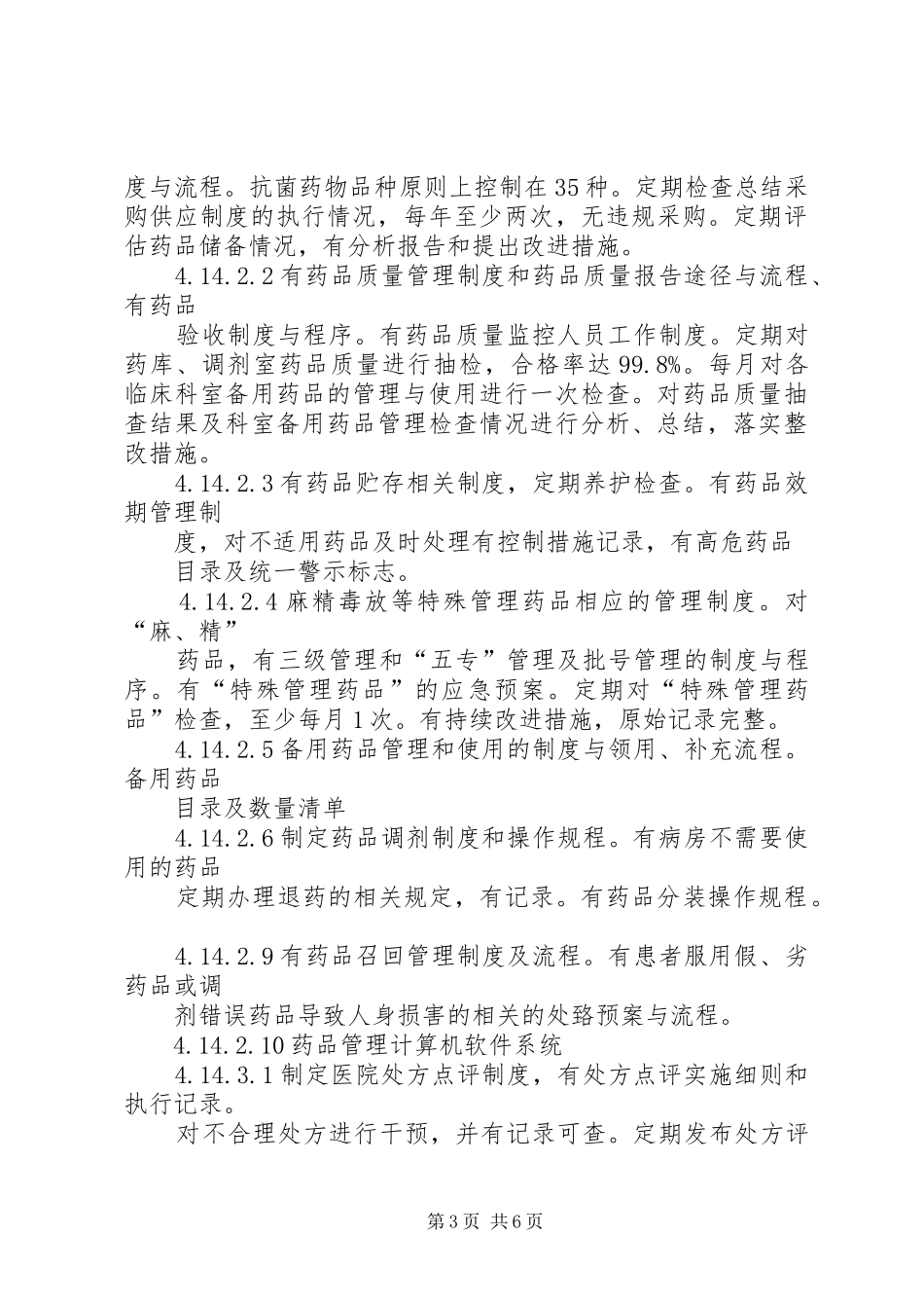 二甲综合职责要求评审细则主要硬件评价要点 _第3页