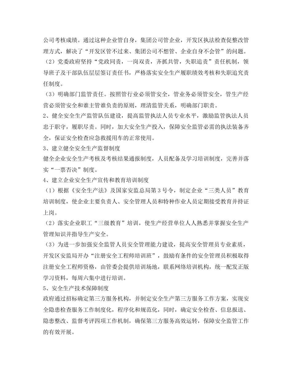 《安全管理》之创新安全监管模式 建立“一二三”管理体系 _第2页