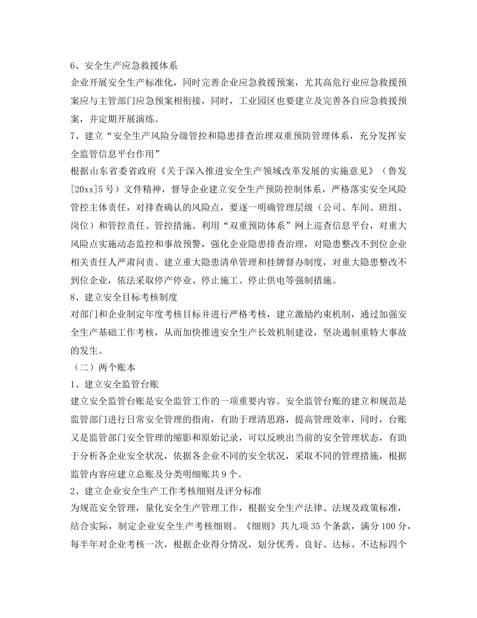 《安全管理》之创新安全监管模式 建立“一二三”管理体系 _第3页