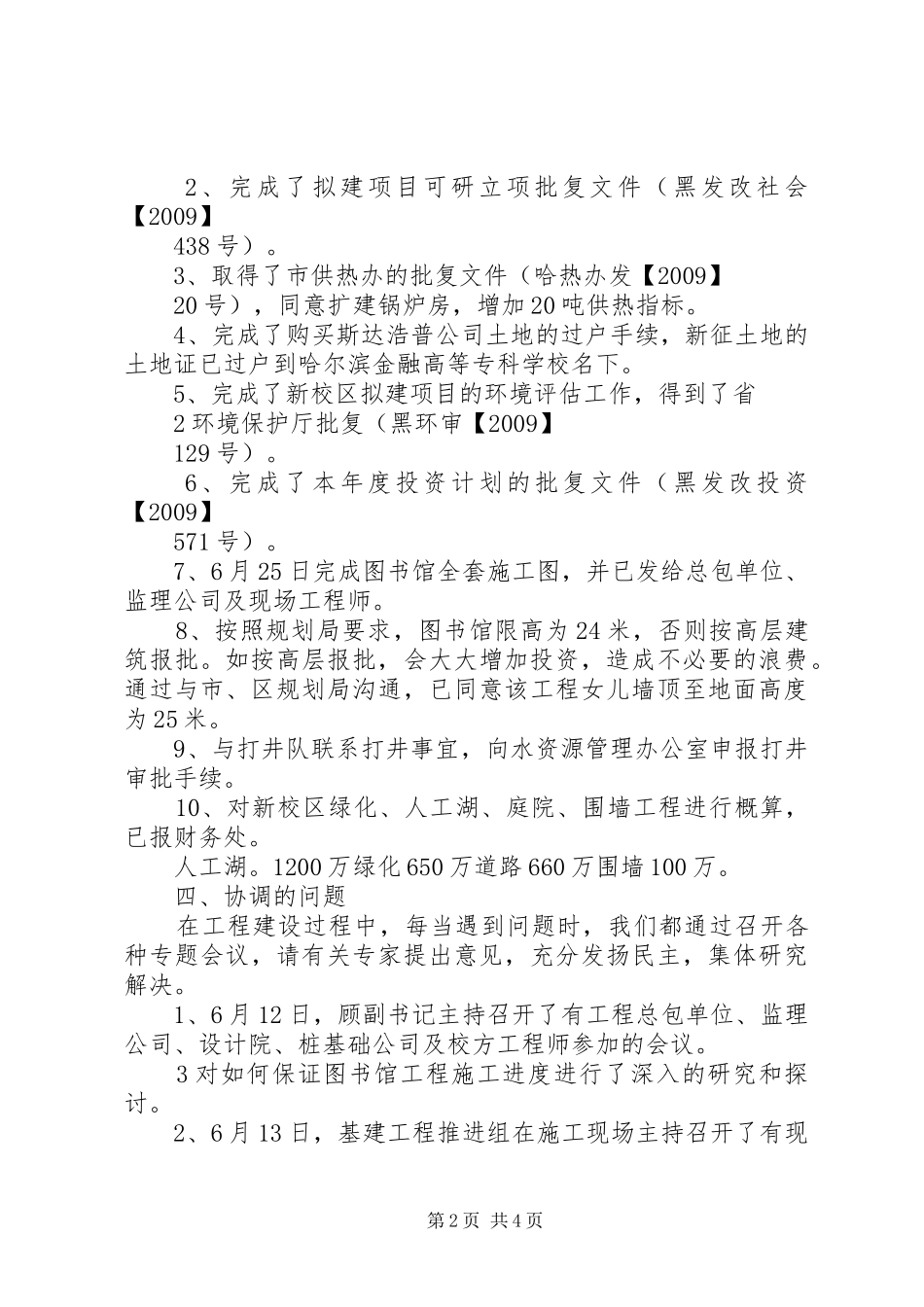 图书馆工作情况汇报 _第2页