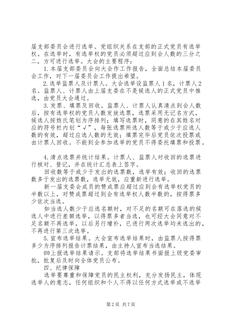 党支部换届选举规章制度_第2页
