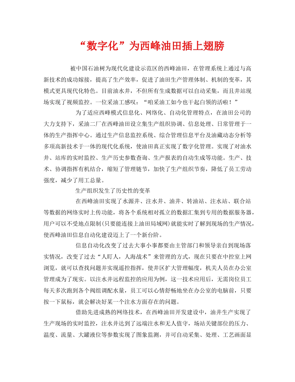 《安全管理》之“数字化”为西峰油田插上翅膀 _第1页