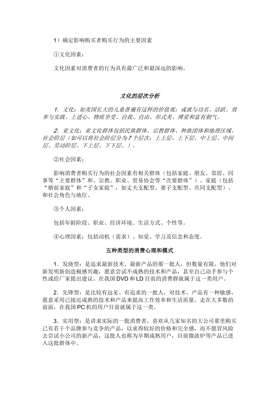 市场调研与分析DOC_第2页