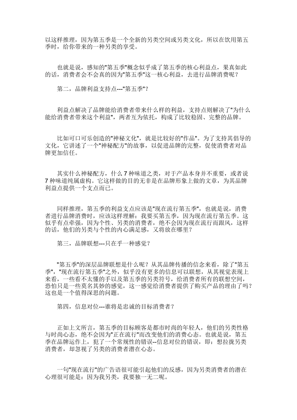 市场营销案例(二)_第3页