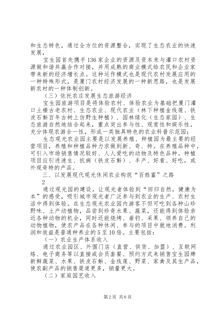 乡村旅游点经营管理规章制度_第2页