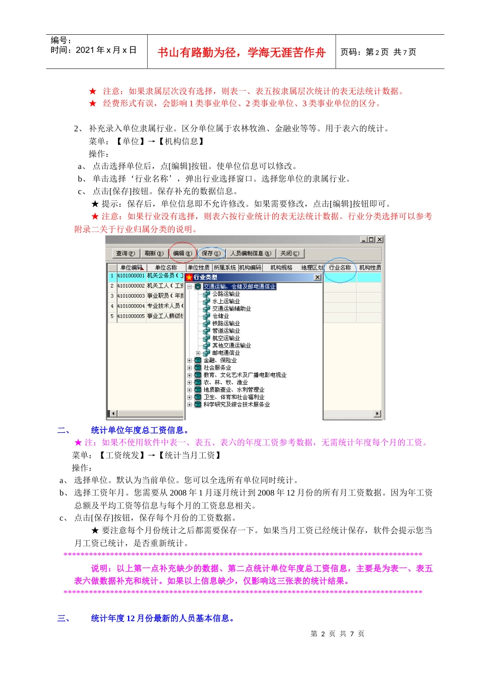 鼎晟在职工资年报统计工具使用说明_第2页