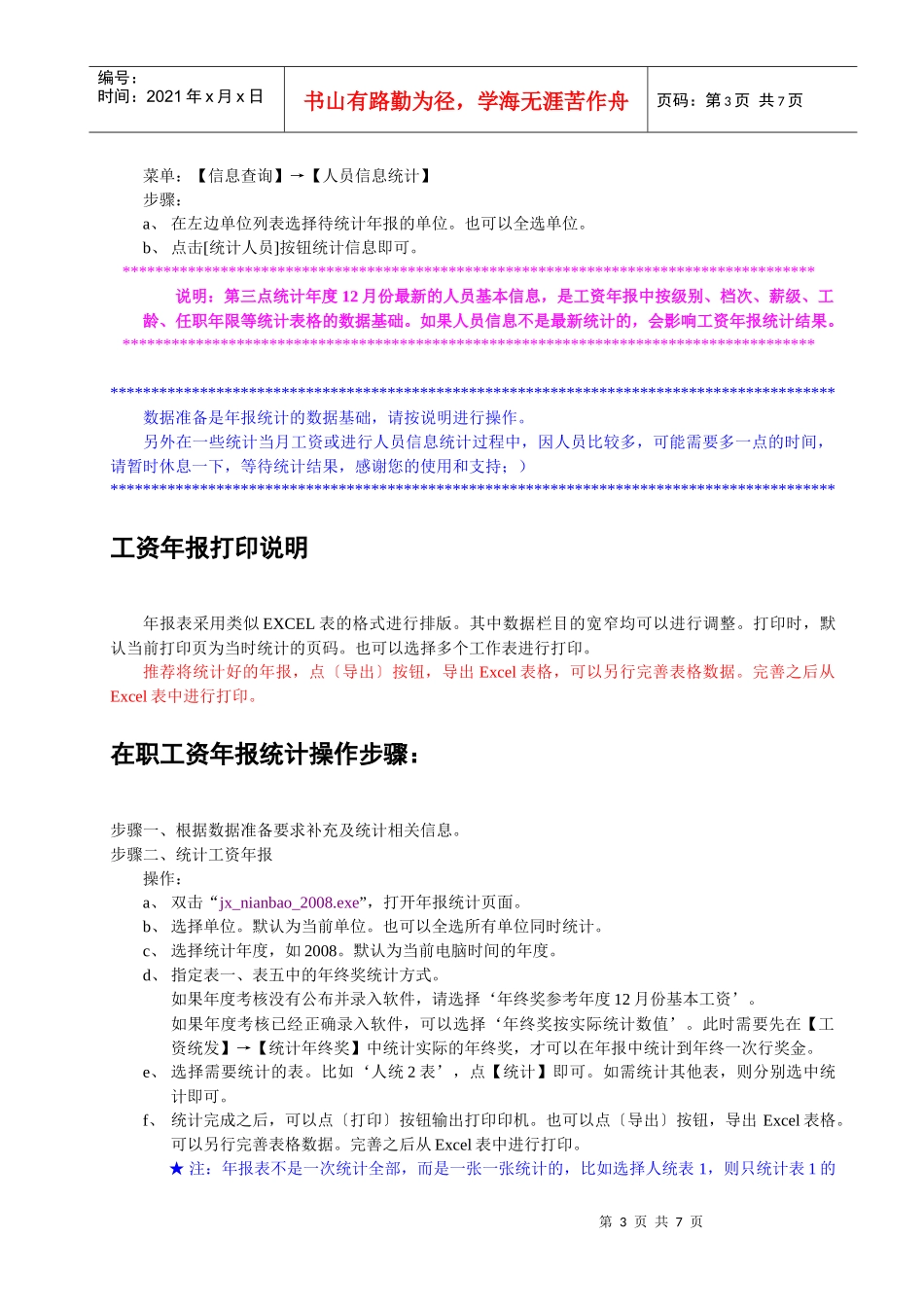 鼎晟在职工资年报统计工具使用说明_第3页