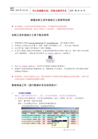 鼎晟在职工资年报统计工具使用说明