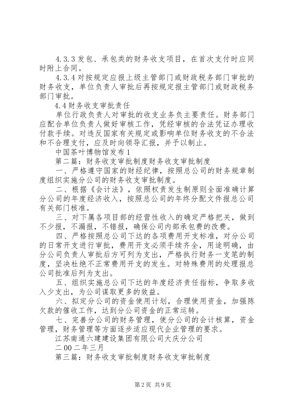 财务收支审批规章制度细则_第2页