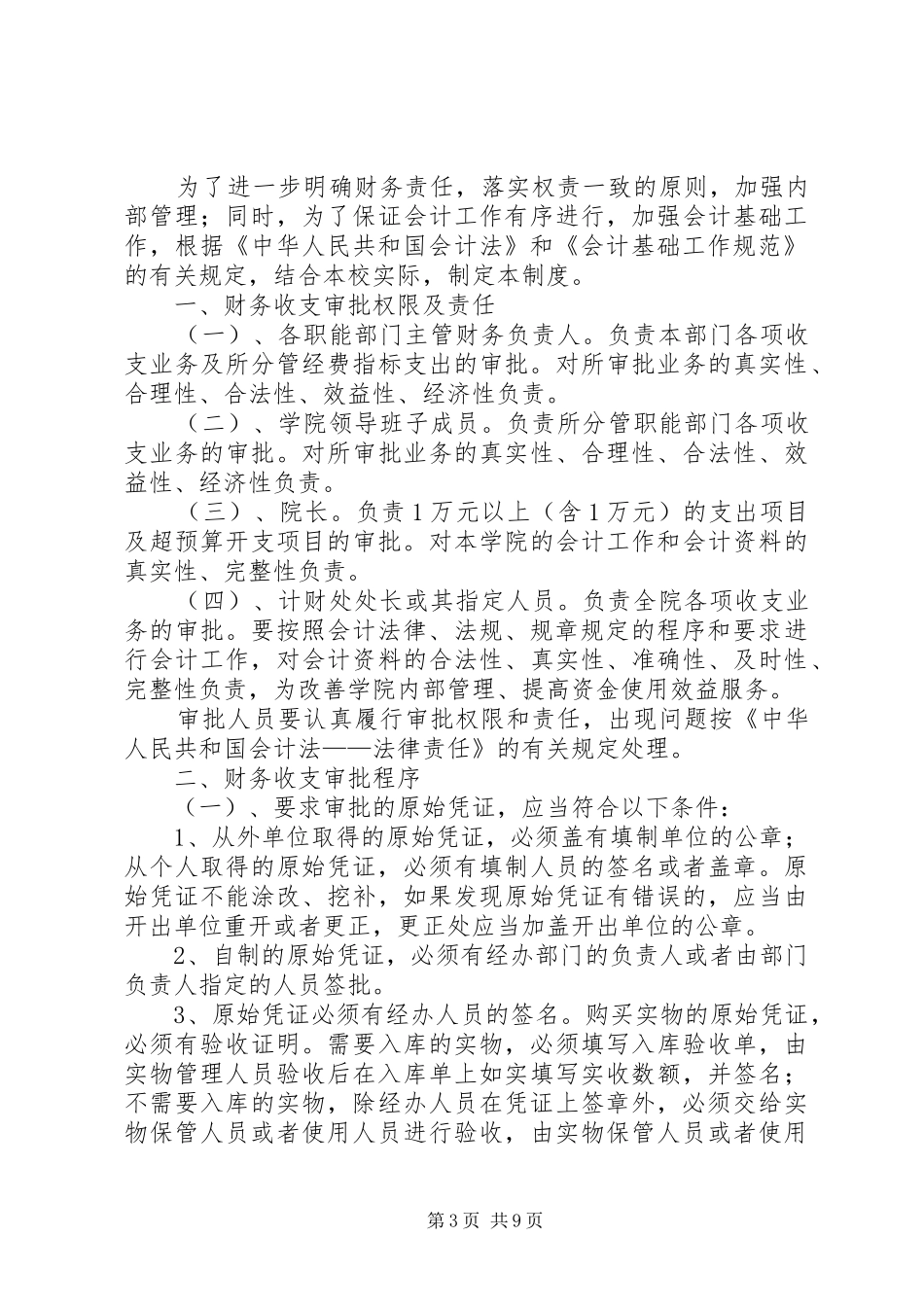 财务收支审批规章制度细则_第3页
