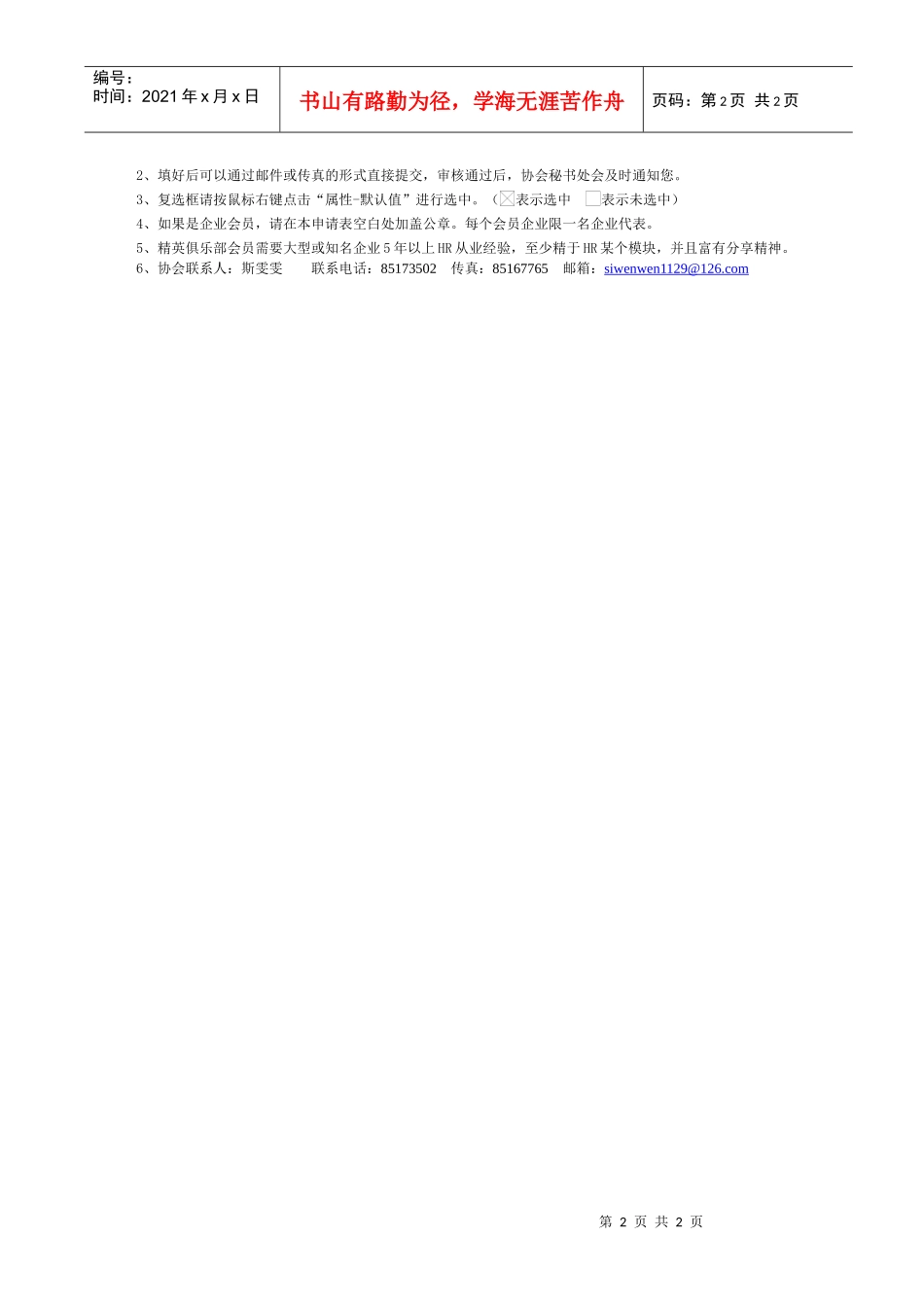 感谢您加入杭州市人力资源协会_第2页