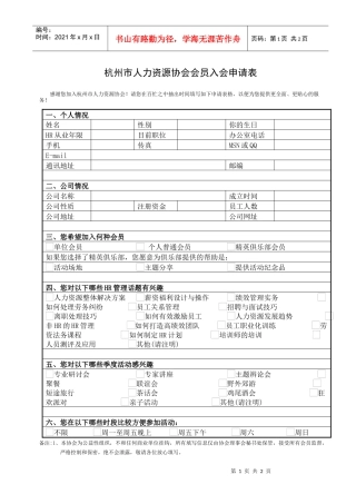 感谢您加入杭州市人力资源协会