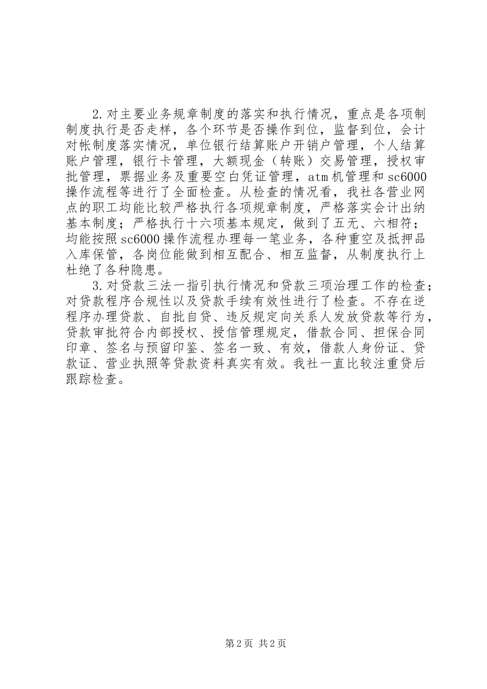 农村信用社合规文化建设年活动自查报告1 _第2页