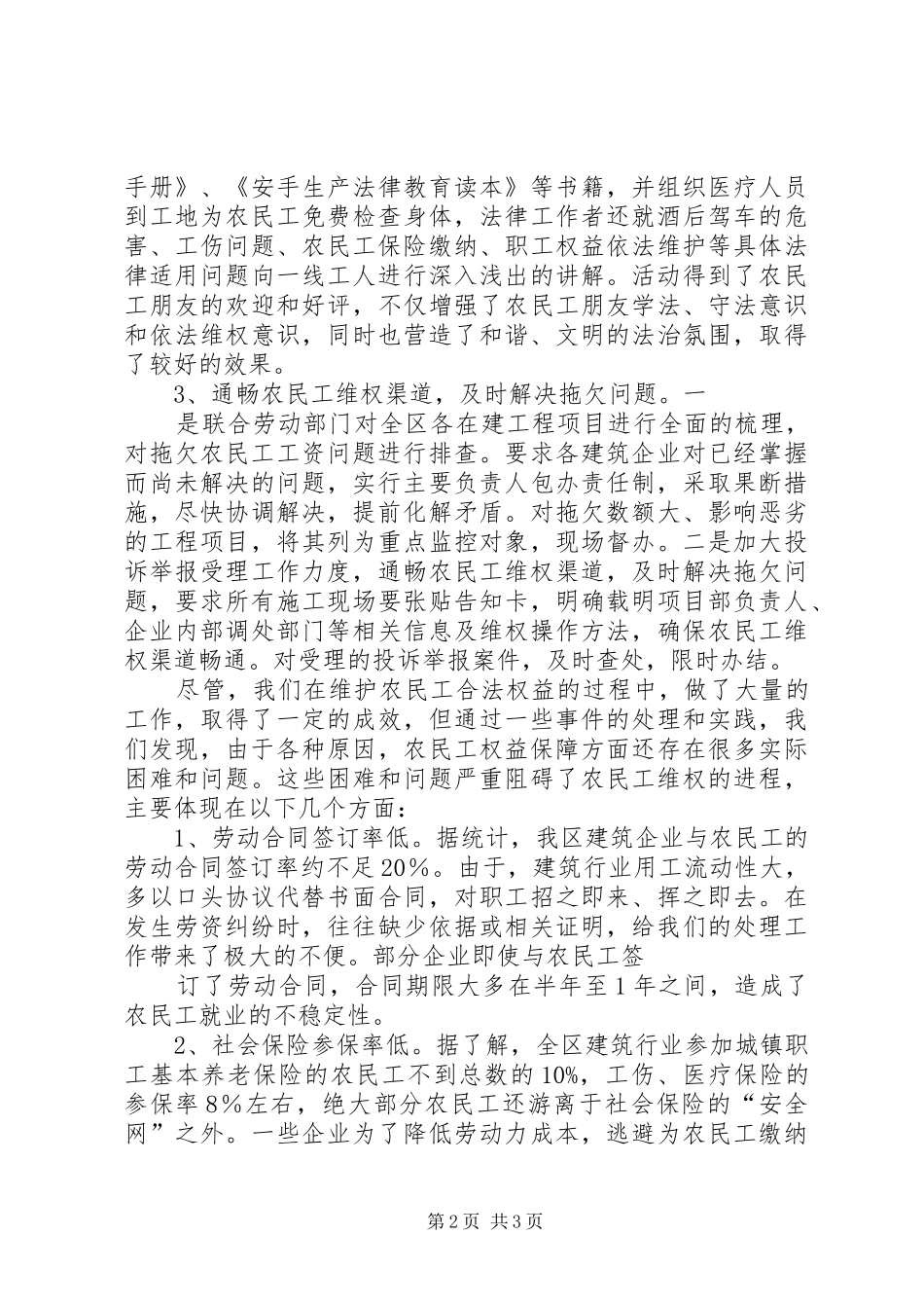 关于维护农民工合法权益的调研报告5篇范文 _第2页