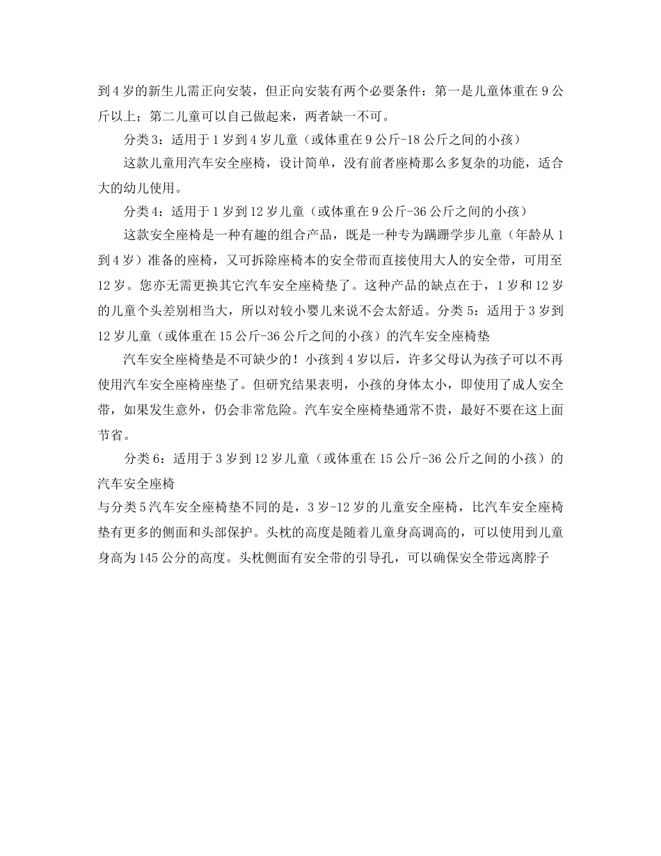 《安全常识-灾害防范》之选购儿童汽车安全座椅注意事宜 _第2页