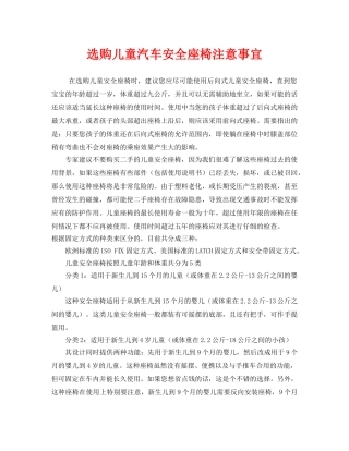 《安全常识-灾害防范》之选购儿童汽车安全座椅注意事宜 