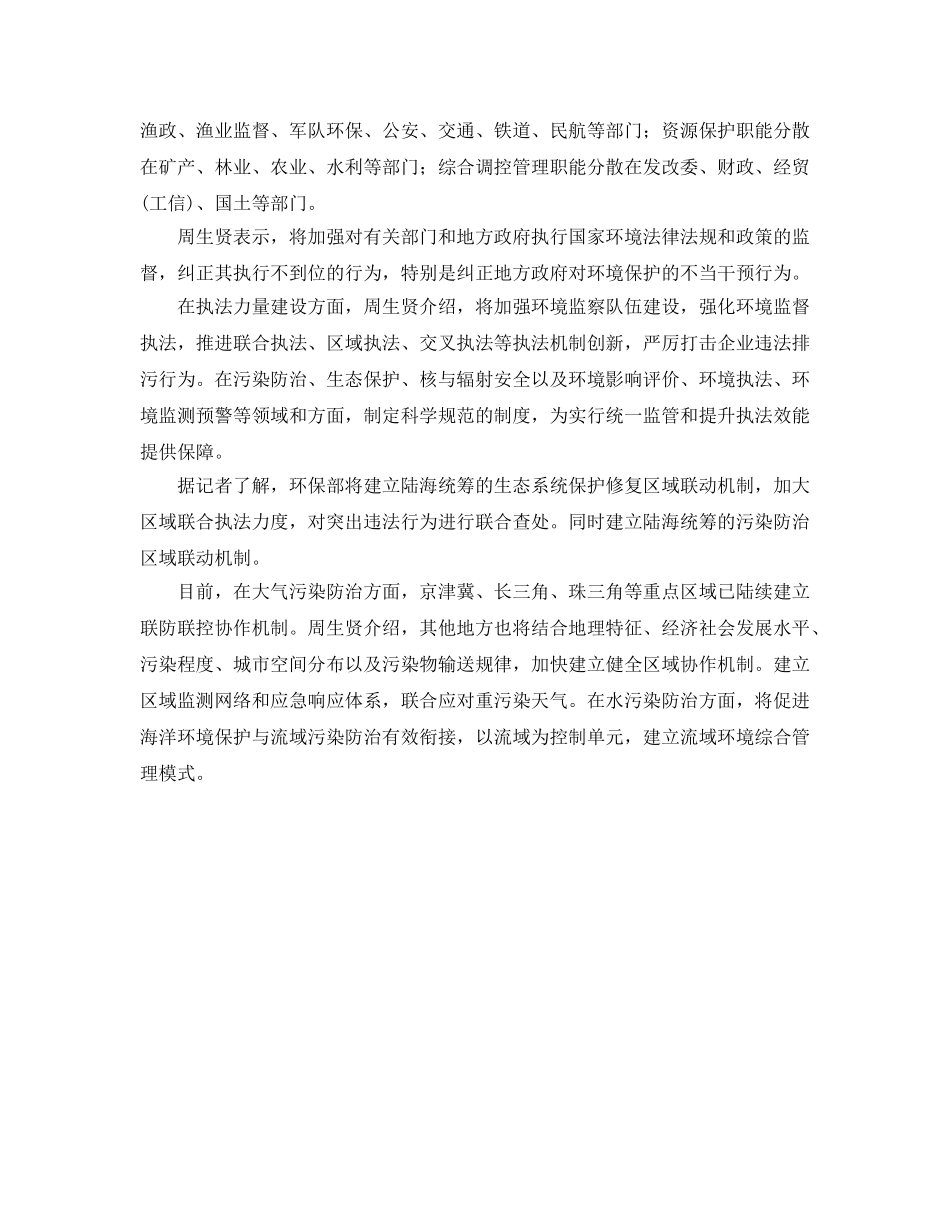《安全管理环保》之环保大部制改革稳步推进 将实行独立统一监管 _第2页