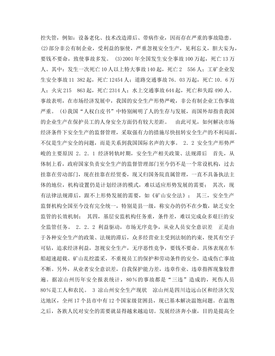 《安全管理论文》之浅述市场经济下的安全生产 _第2页