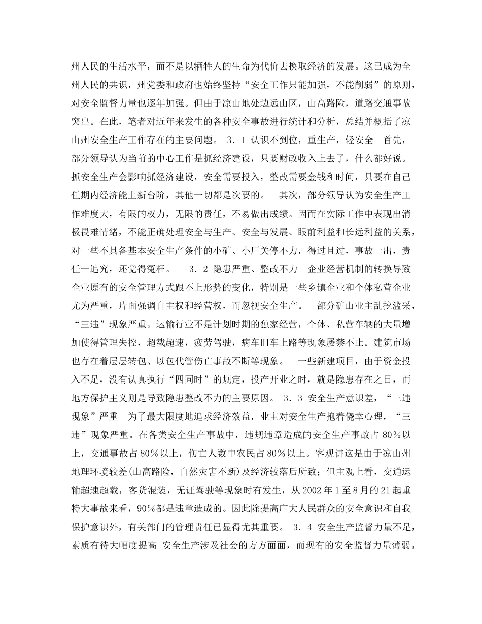 《安全管理论文》之浅述市场经济下的安全生产 _第3页