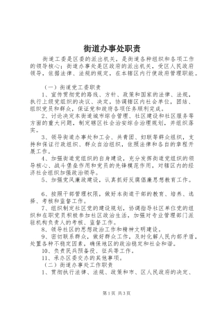 街道办事处职责要求