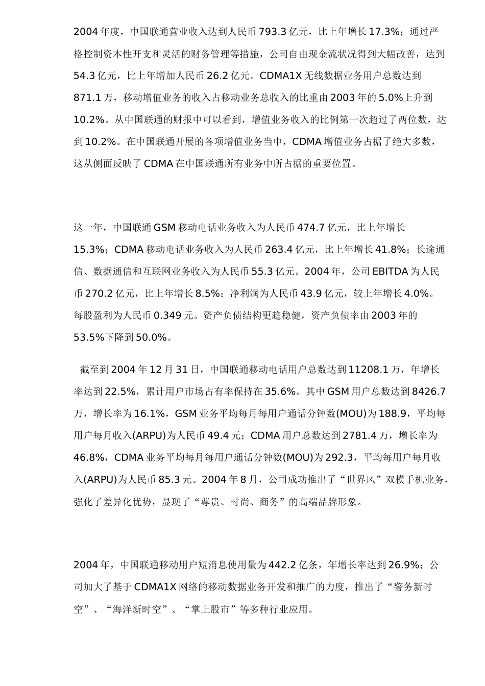 中国联通市场营销发展分析15_第2页