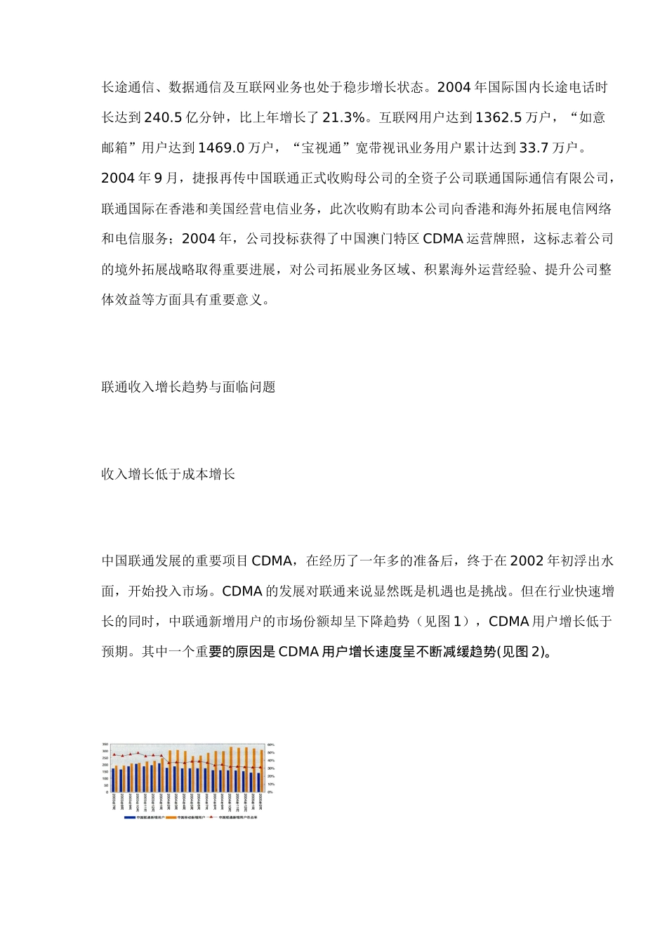 中国联通市场营销发展分析15_第3页