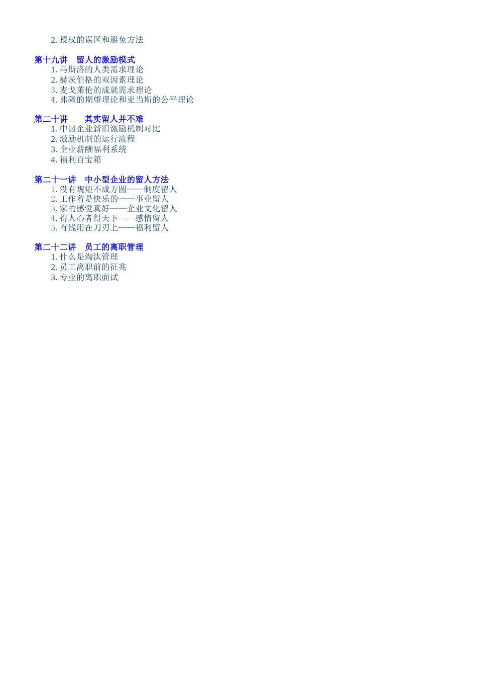 某公司招聘的竞争优势_第2页
