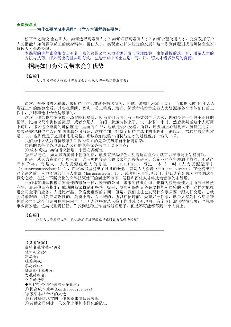 某公司招聘的竞争优势_第3页