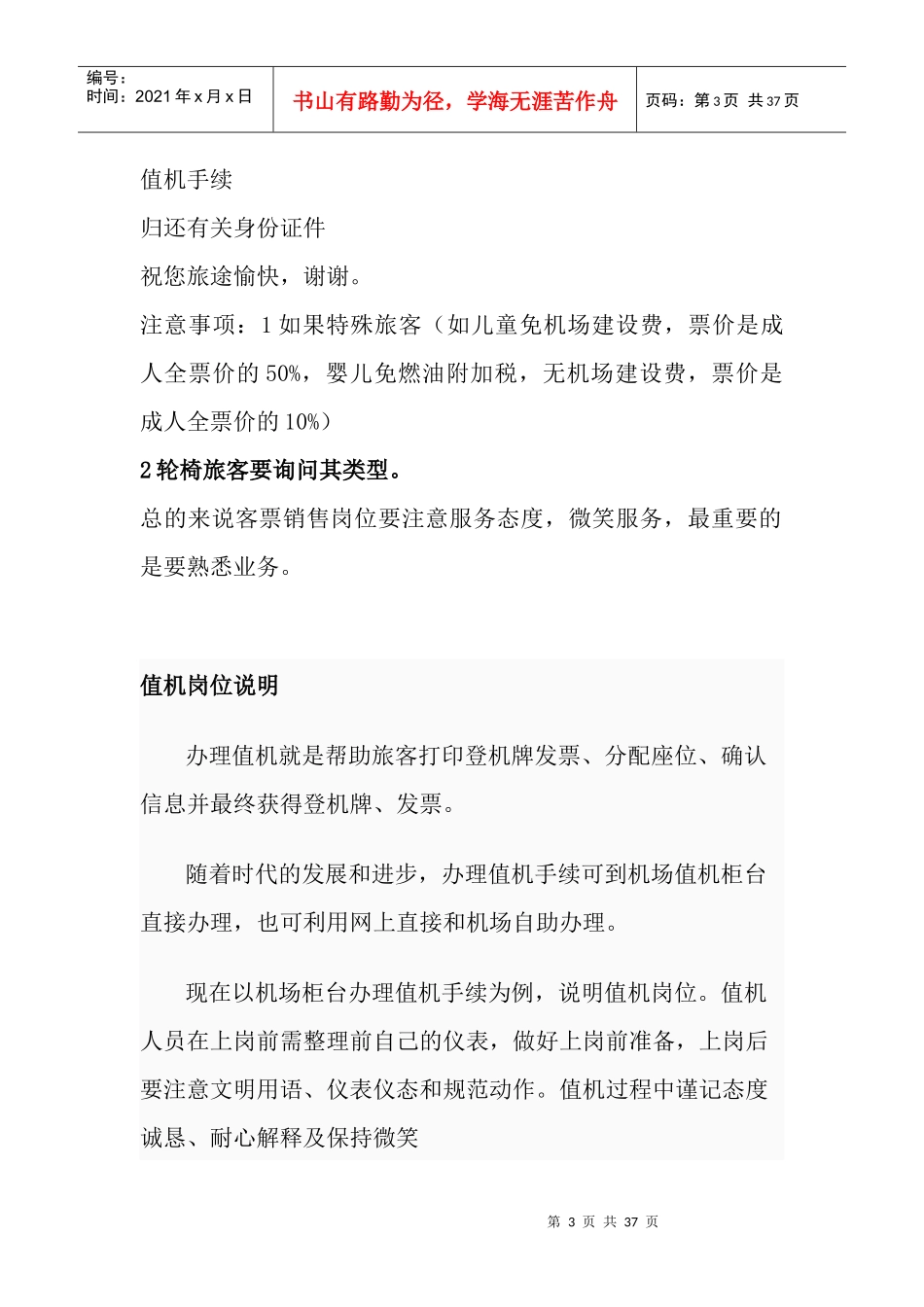 航空公司工作岗位_第3页