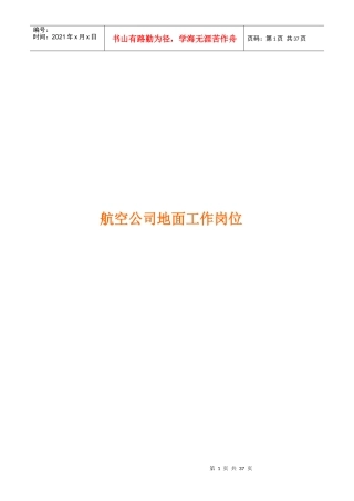 航空公司工作岗位