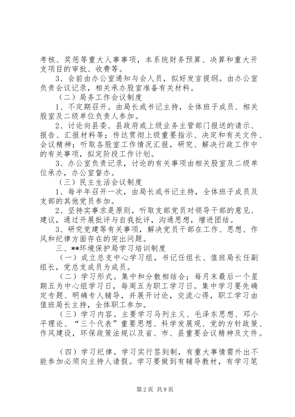 局机关内部管理规章制度_第2页