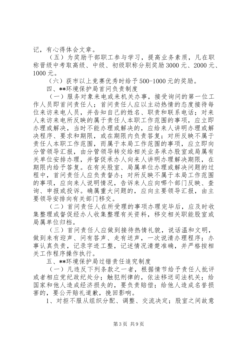 局机关内部管理规章制度_第3页