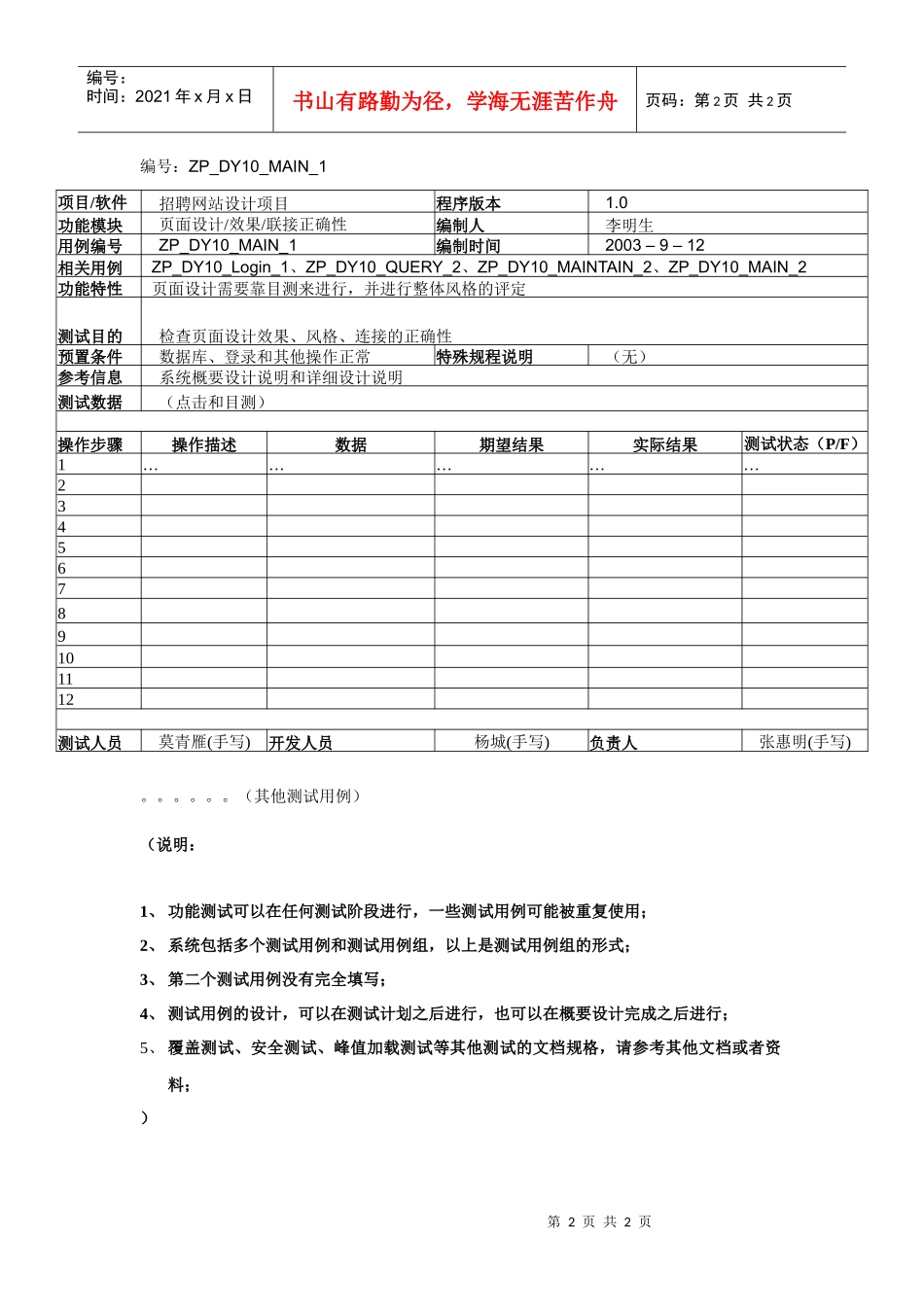 招聘网站设计项目功能测试用例_第2页