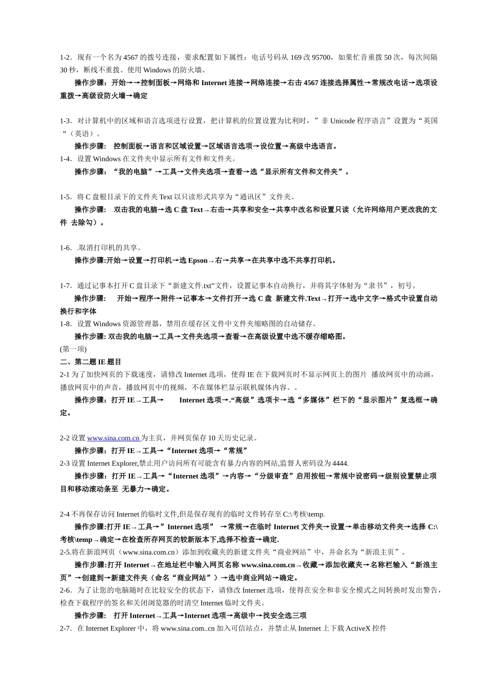 中央广播电视大学开放教育试点(专科)_第3页