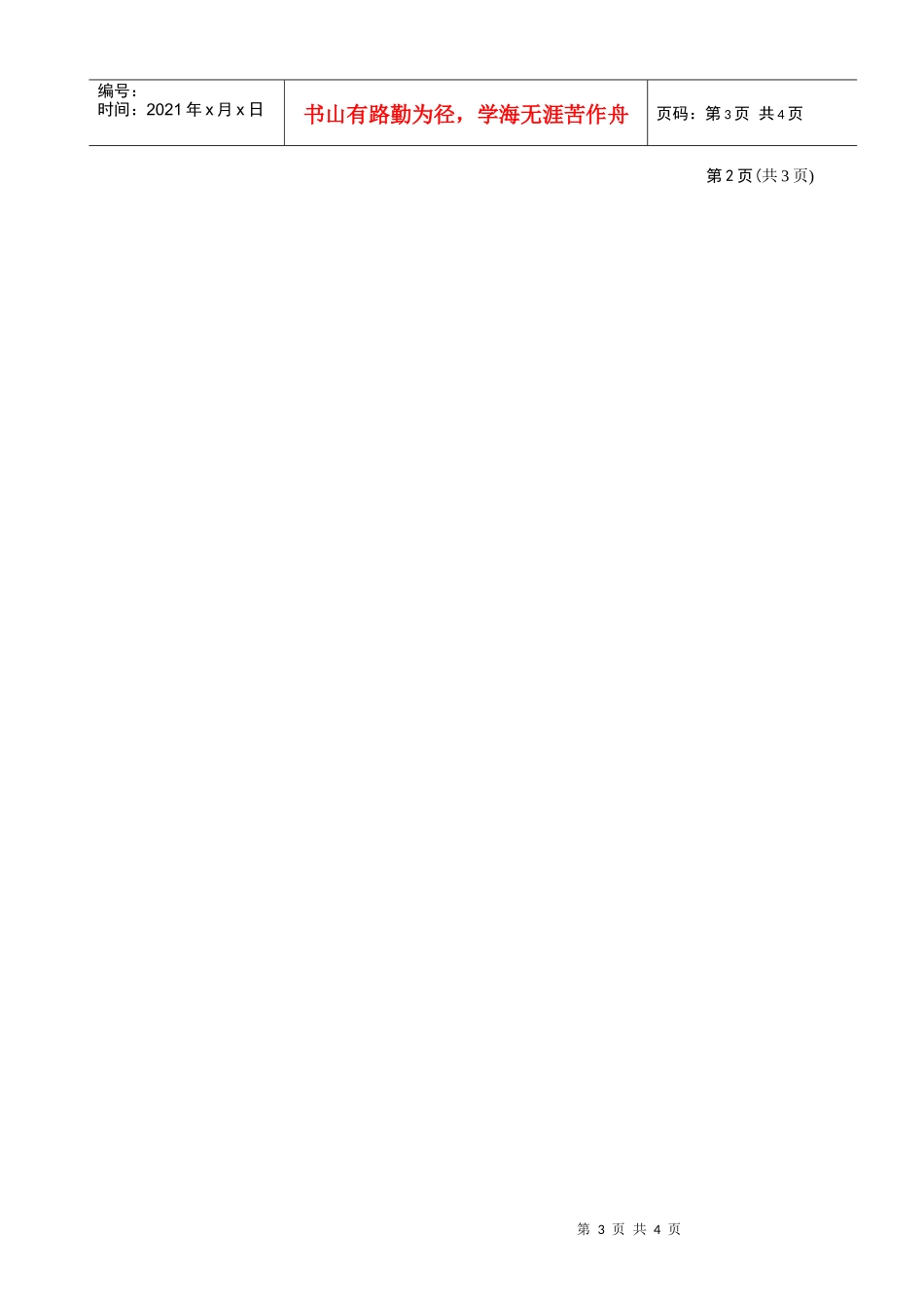 水污染控制工程授课计划_第3页