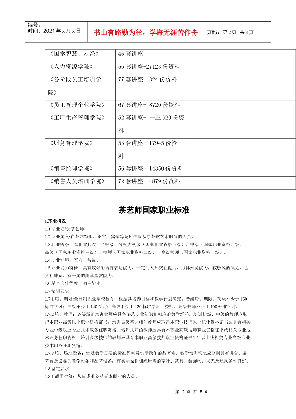 茶艺师国家职业标准介绍_第2页