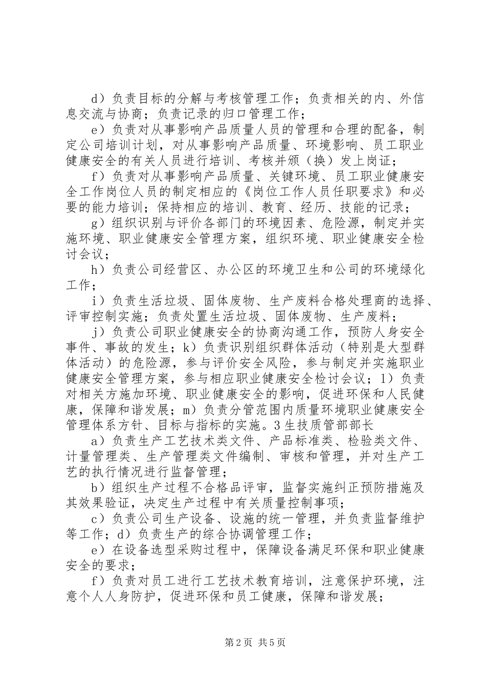 各级管理人员职责要求与权限_第2页