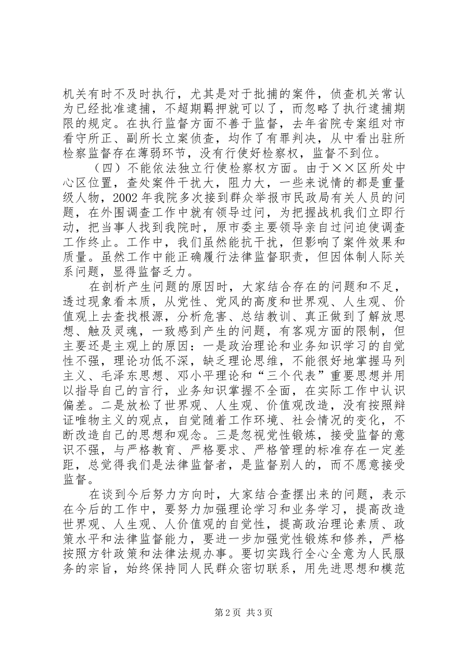 检察院“规范执法行为，促进公正执法”整改活动查摆情况报告 _第2页