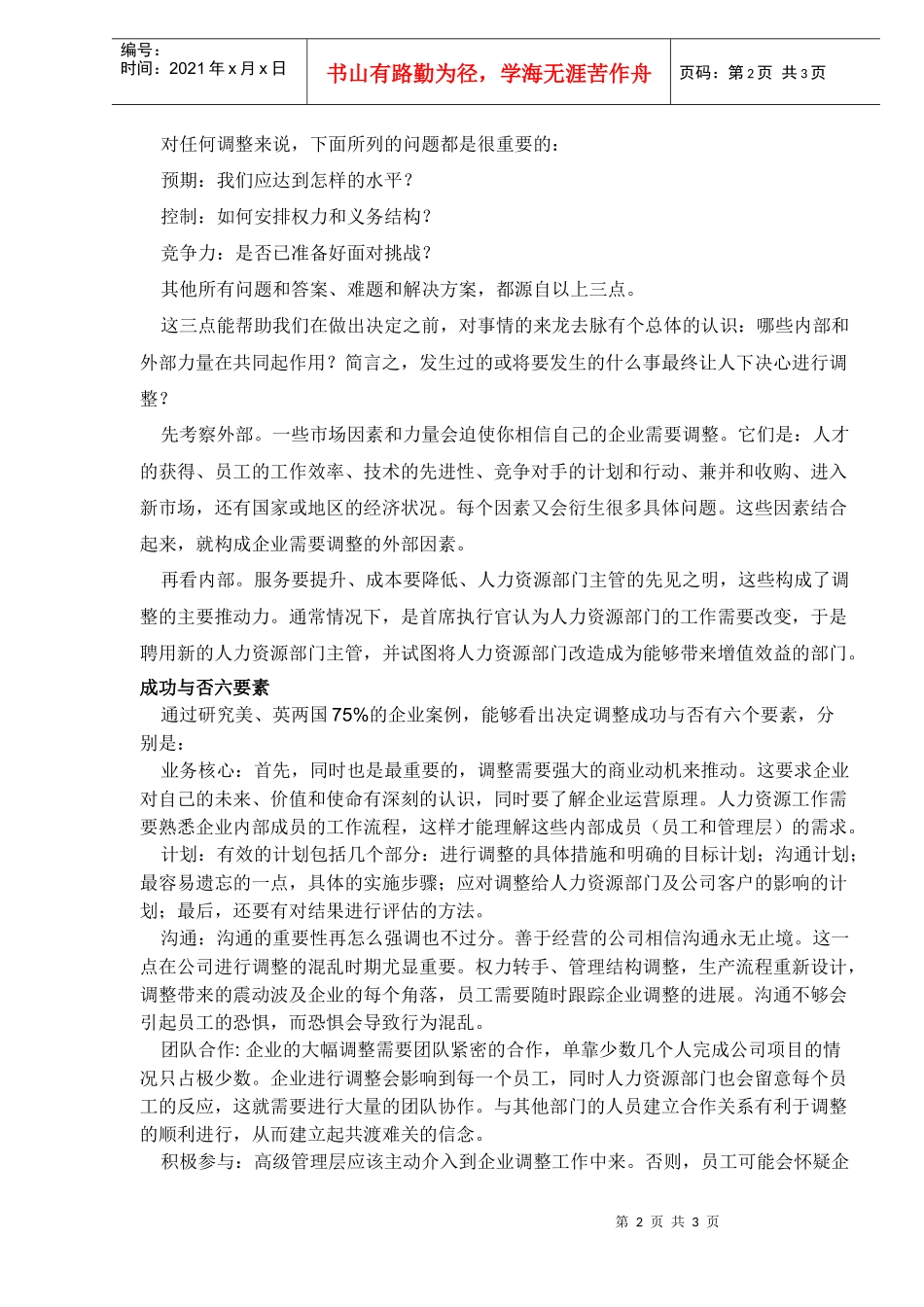 调整人力资源部门六要素_第2页