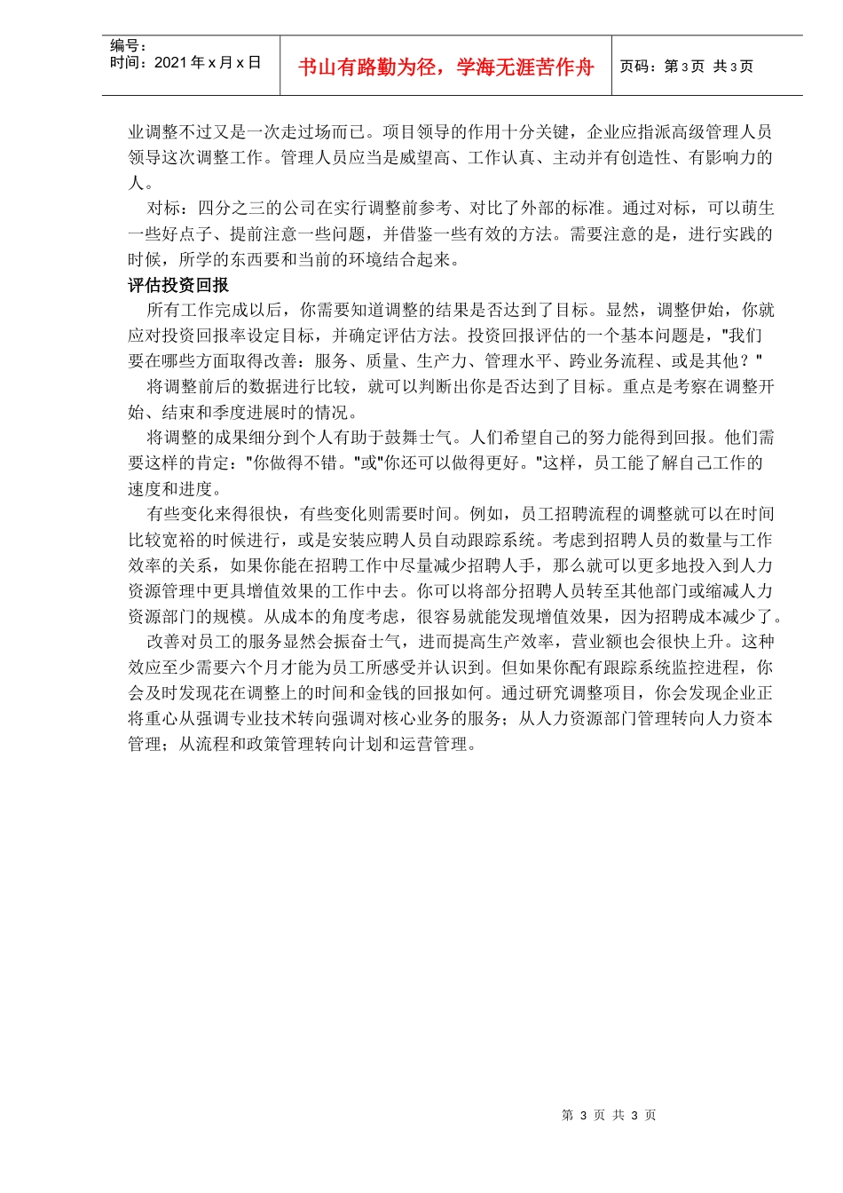 调整人力资源部门六要素_第3页