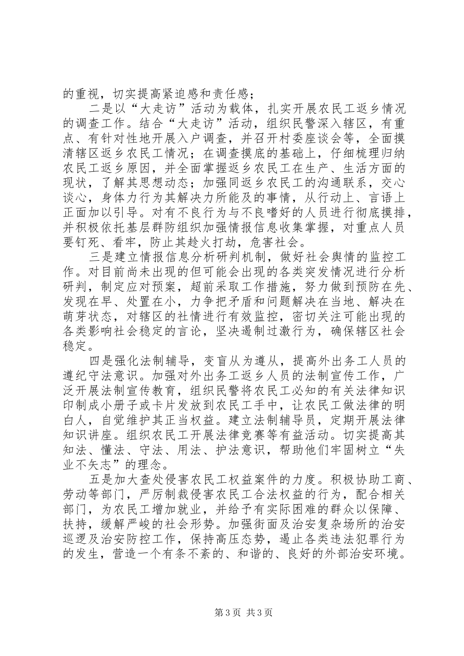 农民工返乡对我区社会治安影响的调研报告 _第3页