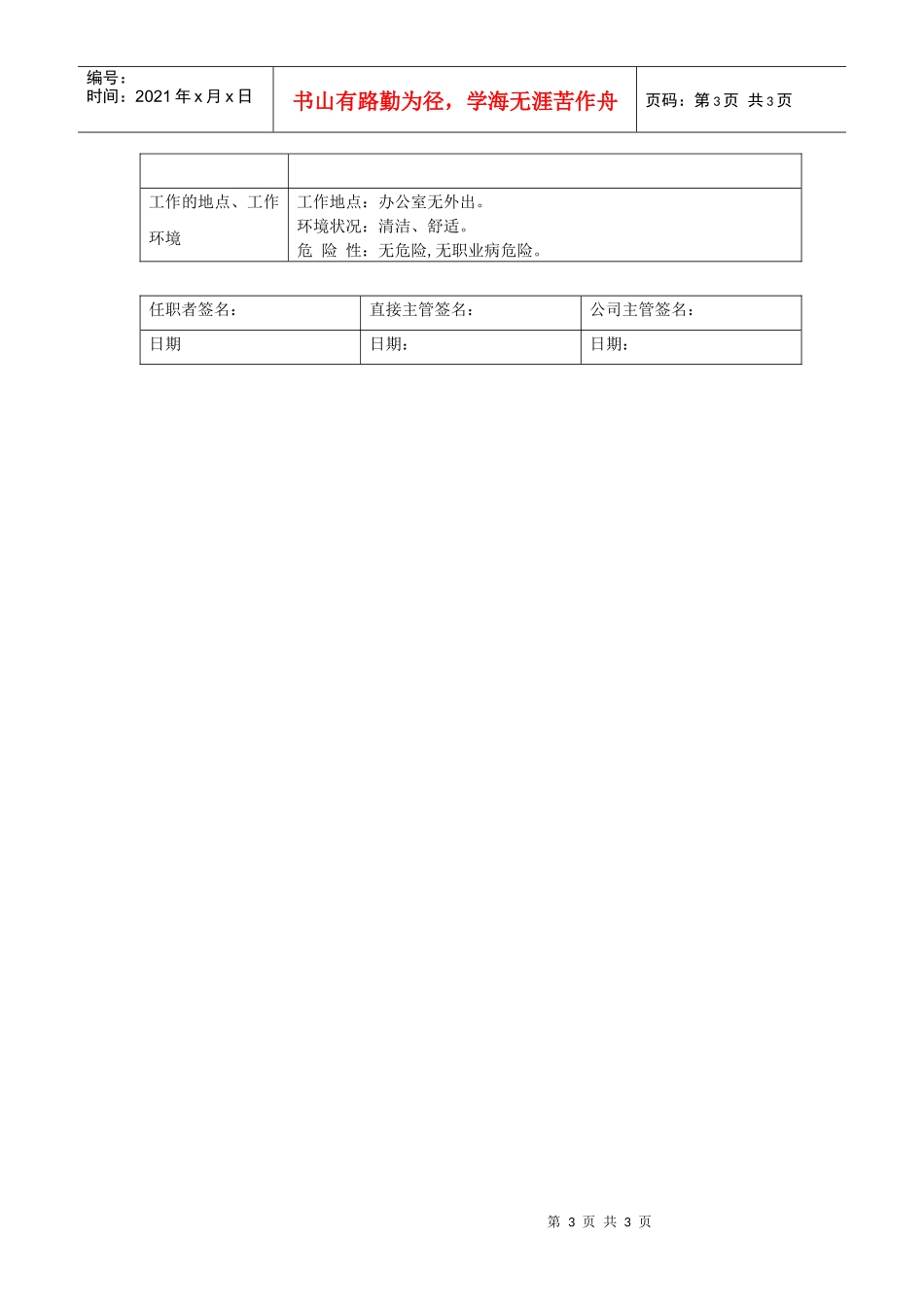职位说明书（招聘专员）_第3页