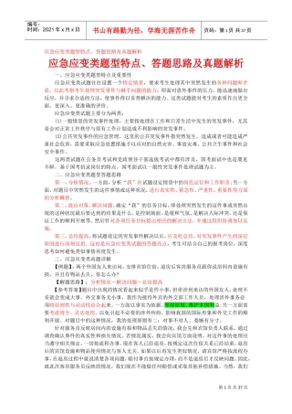 面试应急应变类题型特点与答题思路及真题解析