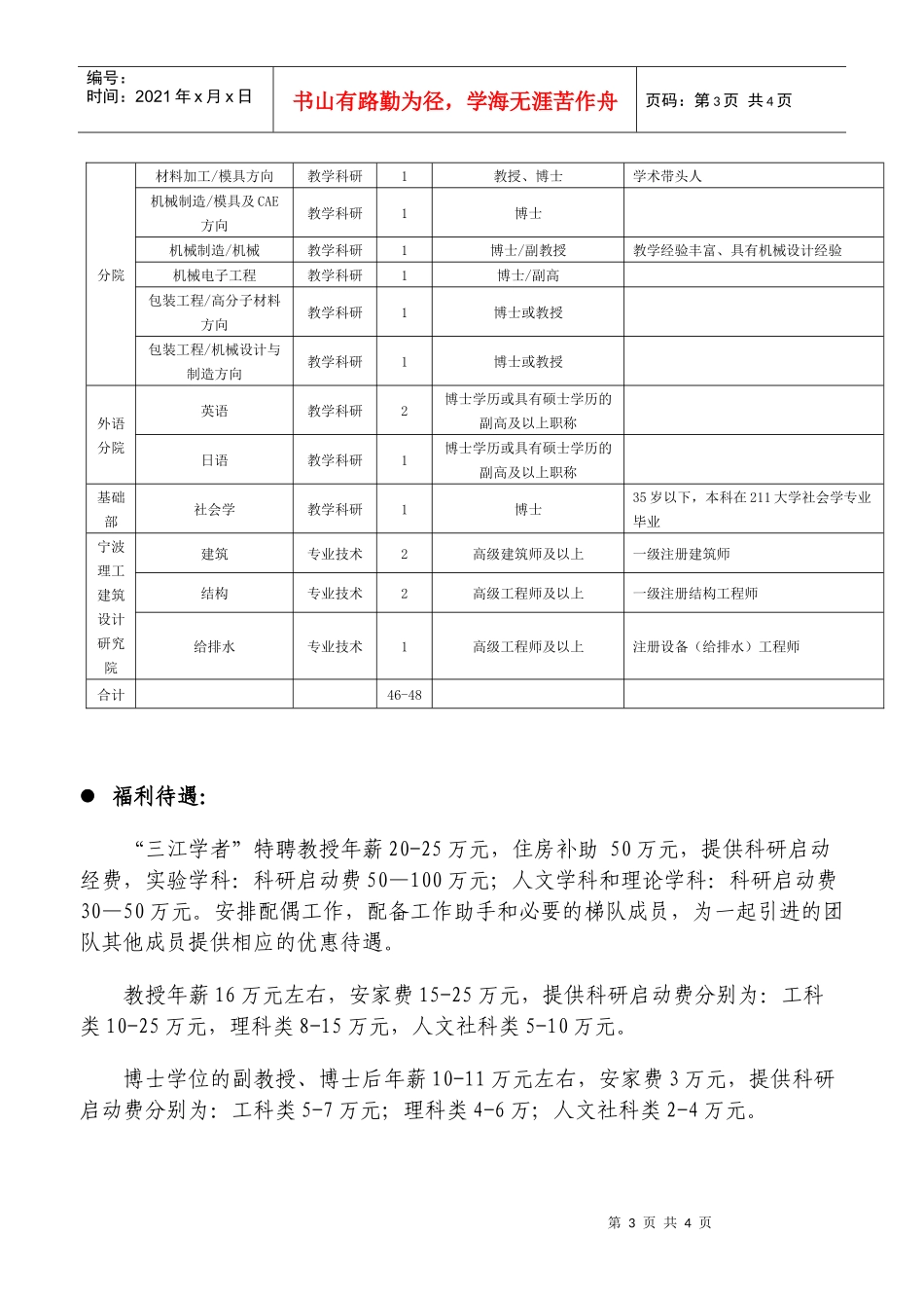 浙江大学宁波理工学院公开招聘教师公告_第3页