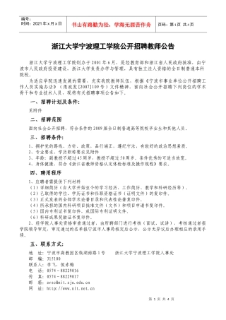 浙江大学宁波理工学院公开招聘教师公告