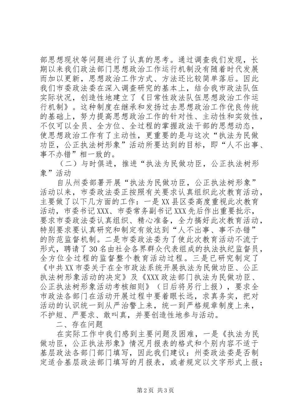 政法队伍建设工作汇报 _第2页