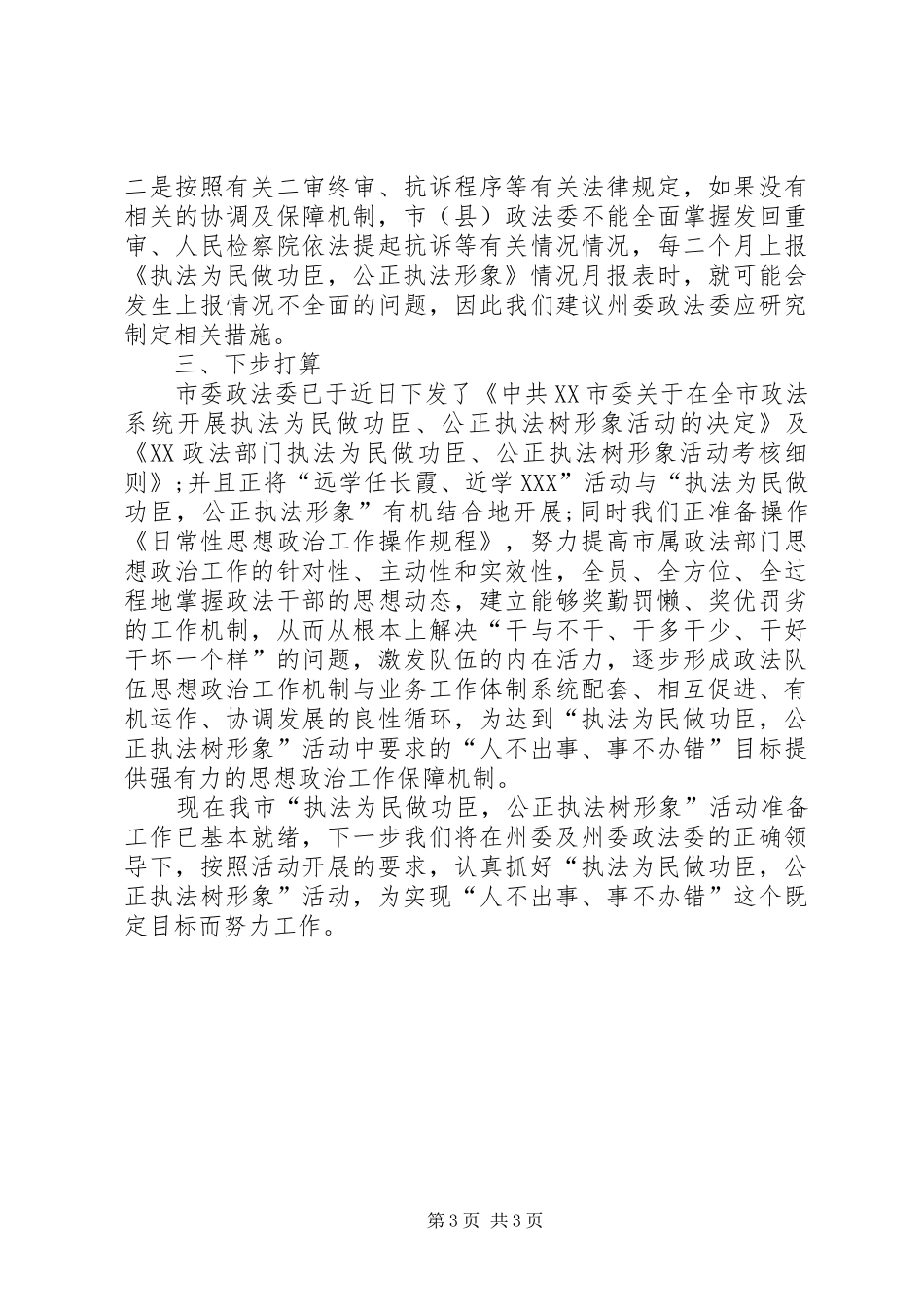 政法队伍建设工作汇报 _第3页